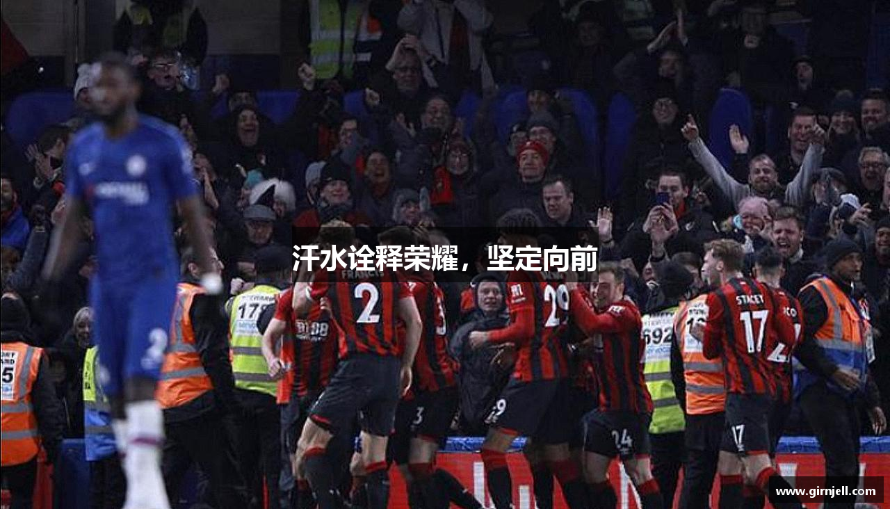 熊猫体育平台汗水诠释荣耀，坚定向前